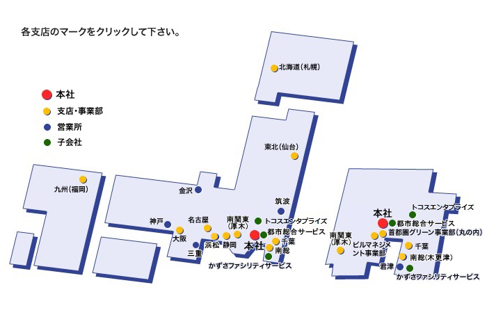 事業所マップ